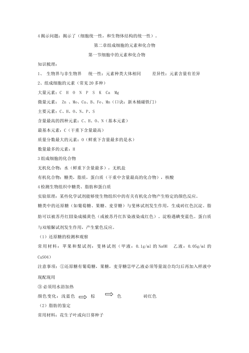 高中生物 知识点总结（最全版）（必修1）-人教版高中必修1生物素材_第3页