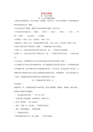 高中生物 知识点总结（最全版）（必修1）-人教版高中必修1生物素材