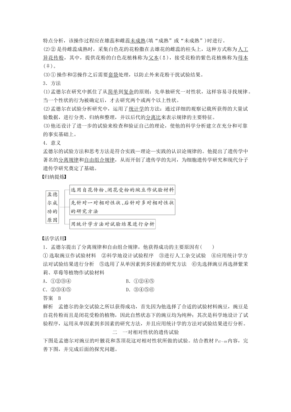 高中生物 第4章 遗传信息的传递规律 第12课时 基因的分离规律(Ⅰ)教学案 北师大版必修2-北师大版高一必修2生物教学案_第2页