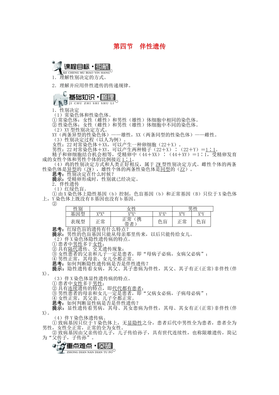 高中生物 第二单元 第一章 第四节 伴性遗传学案（含解析）中图版必修2-中图版高中必修2生物学案_第1页