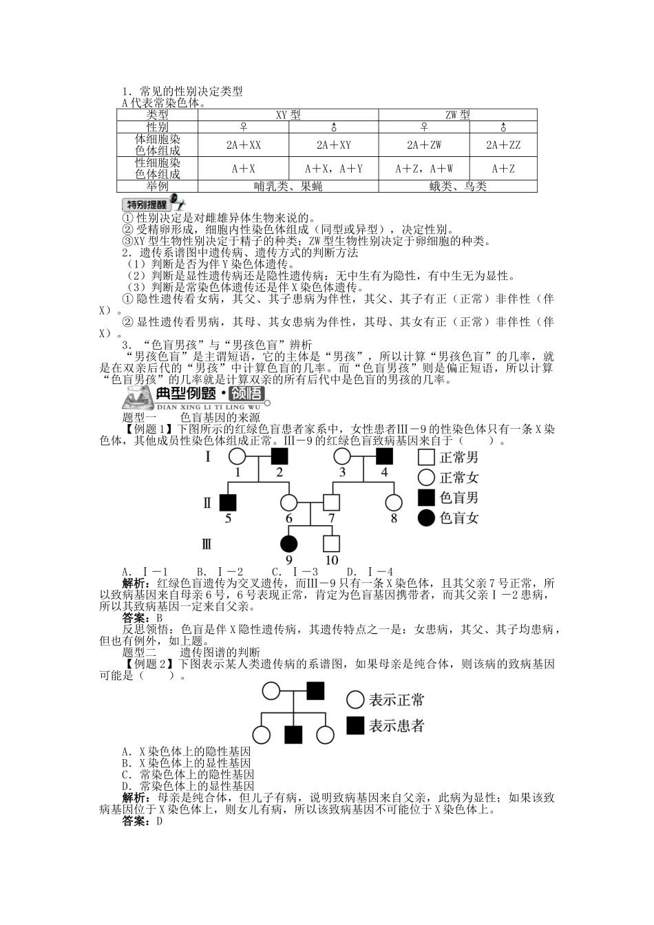 高中生物 第二单元 第一章 第四节 伴性遗传学案（含解析）中图版必修2-中图版高中必修2生物学案_第2页