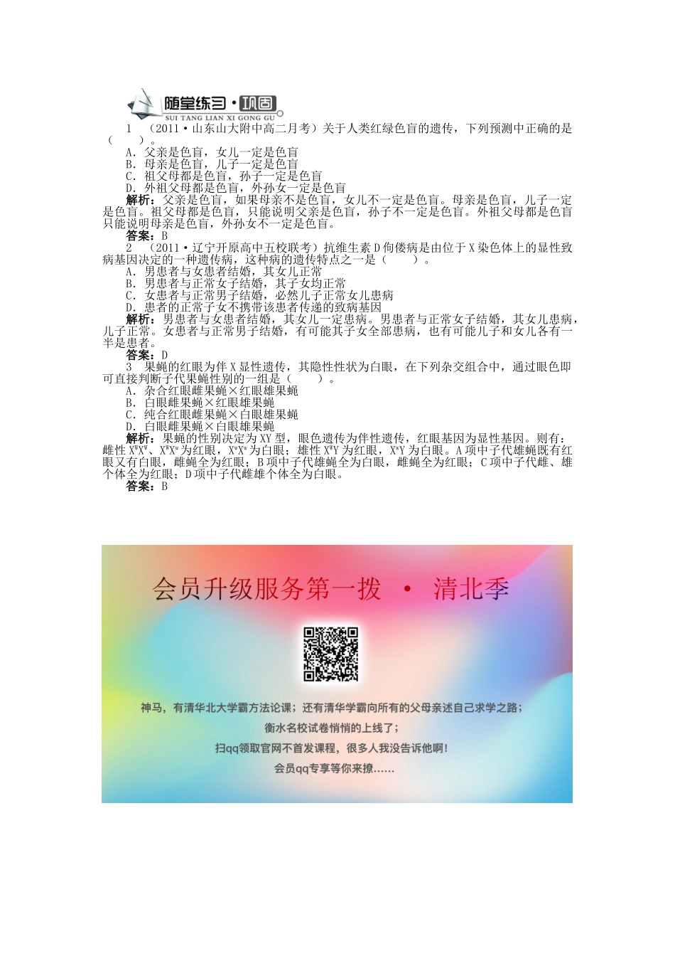 高中生物 第二单元 第一章 第四节 伴性遗传学案（含解析）中图版必修2-中图版高中必修2生物学案_第3页