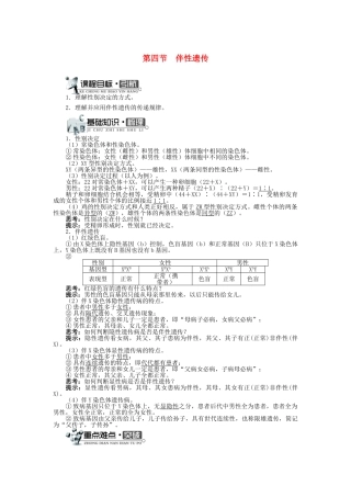 高中生物 第二单元 第一章 第四节 伴性遗传学案（含解析）中图版必修2-中图版高中必修2生物学案