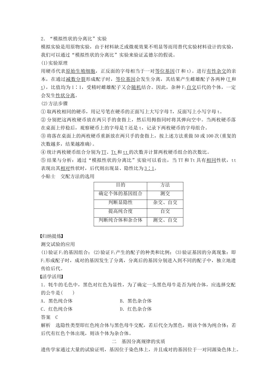 高中生物 第4章 遗传信息的传递规律 第13课时 基因的分离规律(Ⅱ)教学案 北师大版必修2-北师大版高一必修2生物教学案_第2页