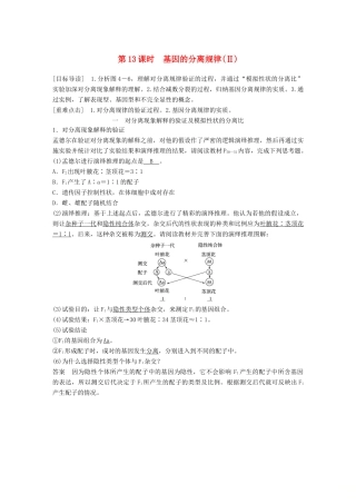 高中生物 第4章 遗传信息的传递规律 第13课时 基因的分离规律(Ⅱ)教学案 北师大版必修2-北师大版高一必修2生物教学案