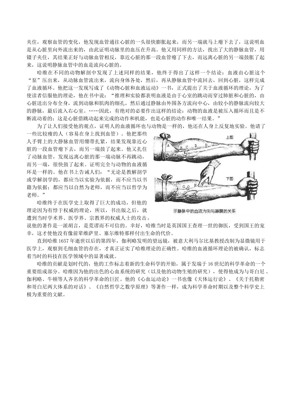 高中生物 哈维 近代实验生理学的奠基人教学随笔 新人教版必修1-新人教版高一必修1生物素材_第2页