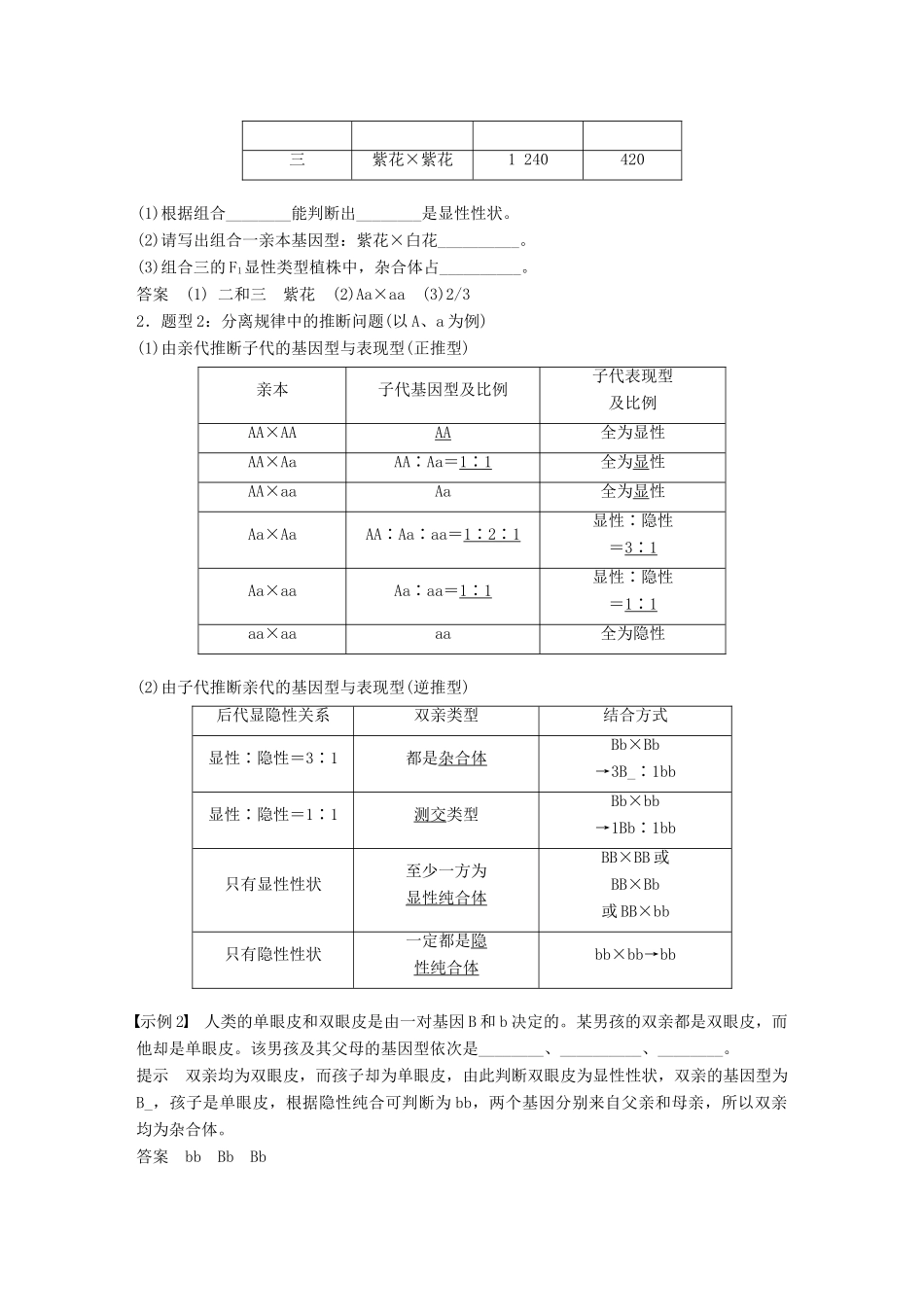 高中生物 第4章 遗传信息的传递规律 第14课时 基因的分离规律(Ⅲ)教学案 北师大版必修2-北师大版高一必修2生物教学案_第3页