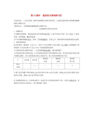 高中生物 第4章 遗传信息的传递规律 第14课时 基因的分离规律(Ⅲ)教学案 北师大版必修2-北师大版高一必修2生物教学案
