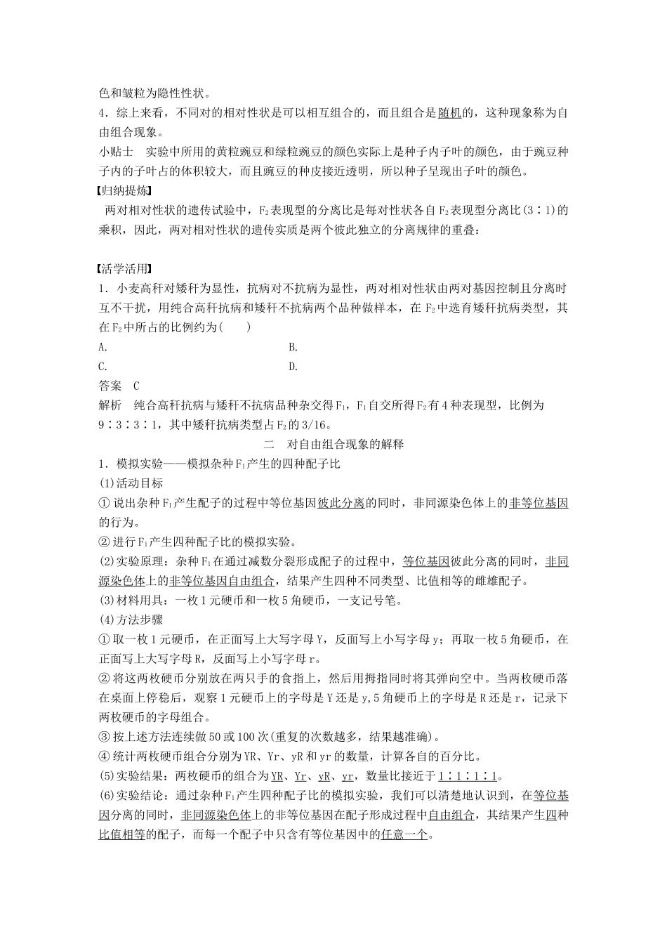 高中生物 第4章 遗传信息的传递规律 第15课时 基因的自由组合规律(Ⅰ)教学案 北师大版必修2-北师大版高一必修2生物教学案_第2页