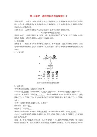 高中生物 第4章 遗传信息的传递规律 第15课时 基因的自由组合规律(Ⅰ)教学案 北师大版必修2-北师大版高一必修2生物教学案