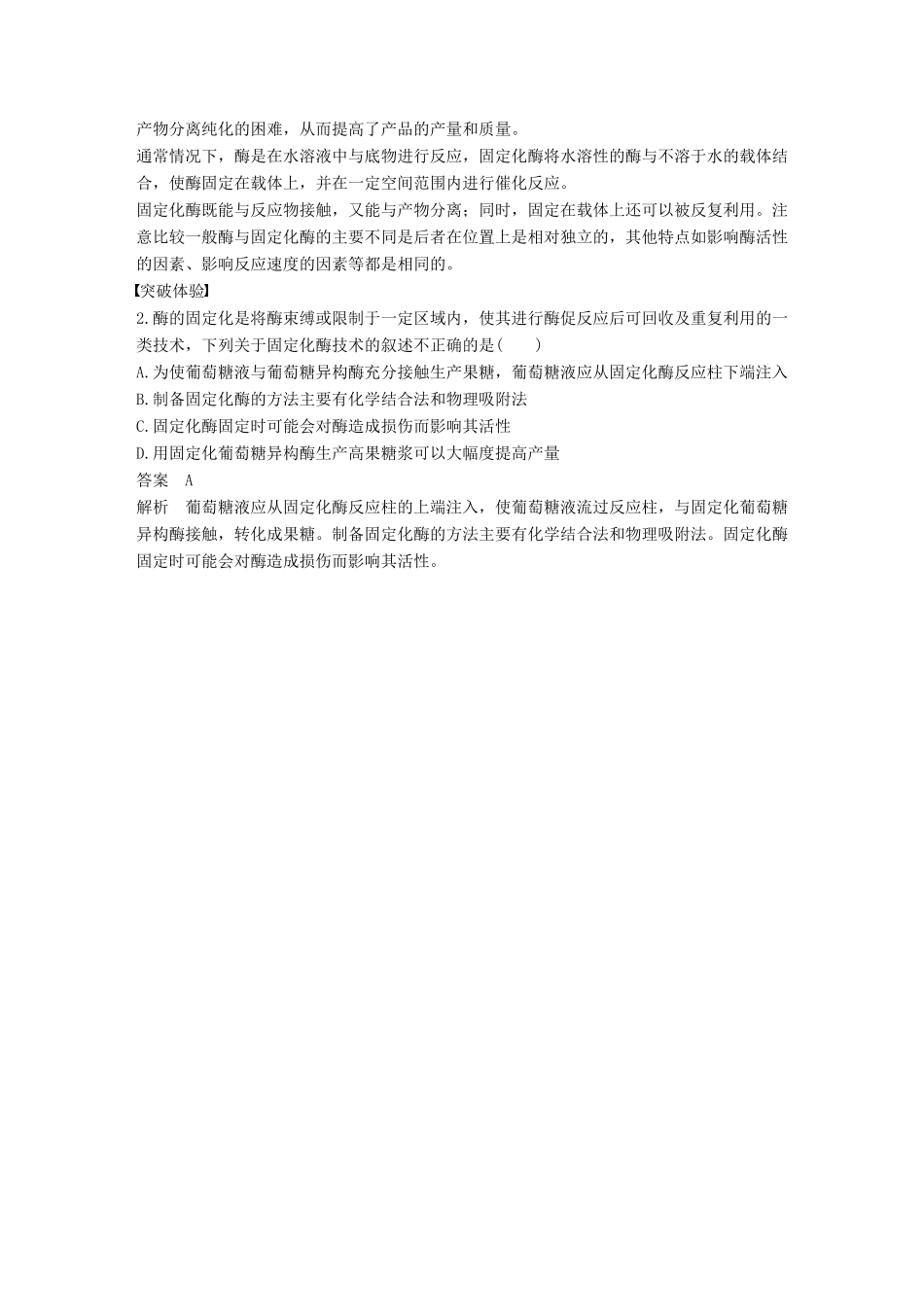 高中生物 第二部分 酶的应用章末整合提升同步备课教学案 浙科版选修1-浙科版高二选修1生物教学案_第3页