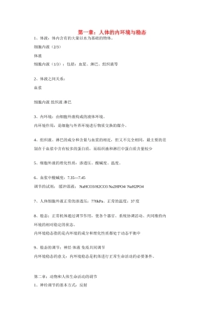 高中生物 知识整理素材　新人教版必修3