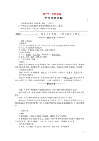 高中生物 第二单元 生态工程与生物安全 第二章 生物安全与生物伦理 第2节 生物武器学案 中图版选修3-中图版高二选修3生物学案