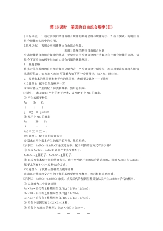 高中生物 第4章 遗传信息的传递规律 第16课时 基因的自由组合规律(Ⅱ)教学案 北师大版必修2-北师大版高一必修2生物教学案