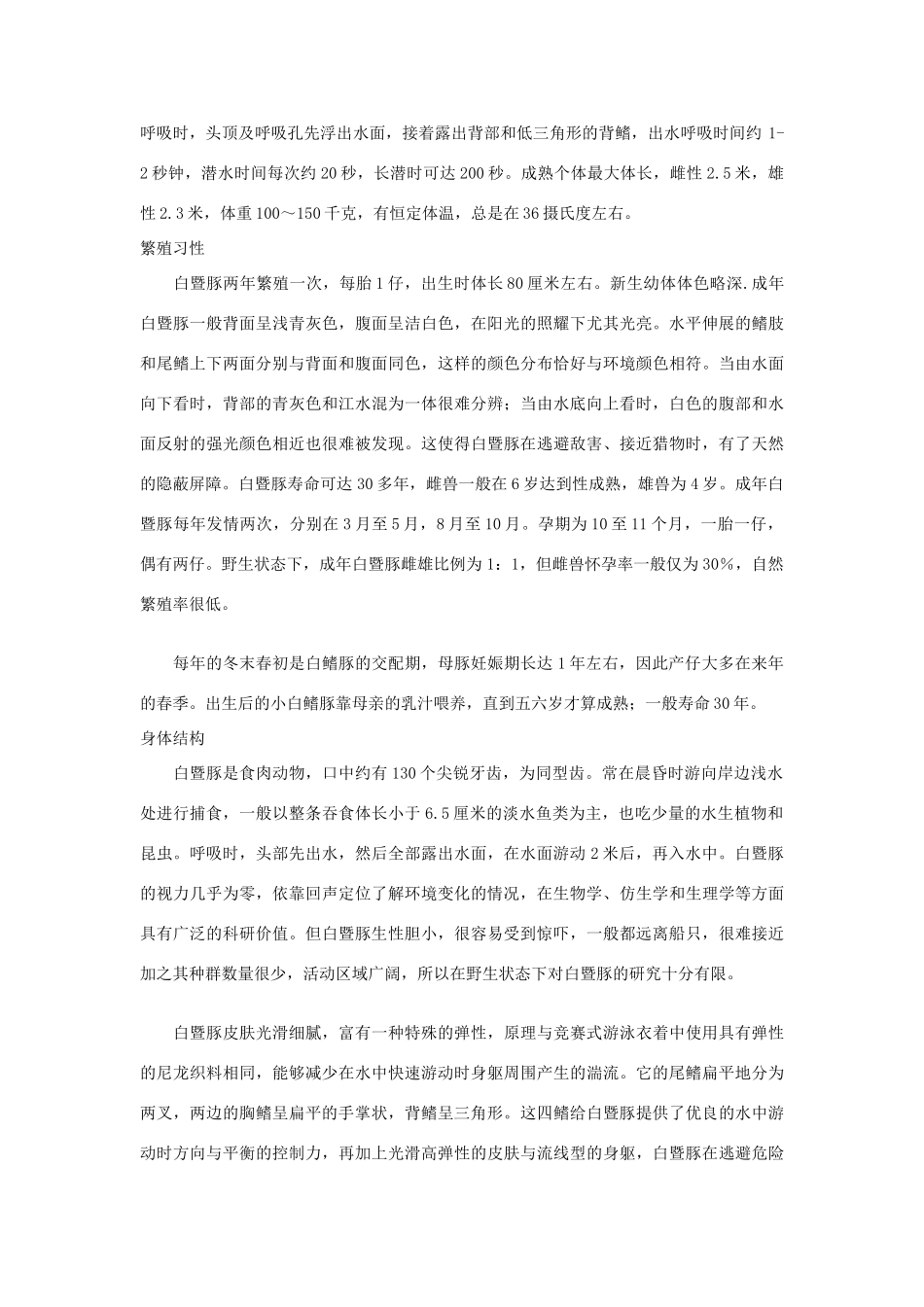 高中生物 种群的数量变动 素材1 中图版必修3_第2页