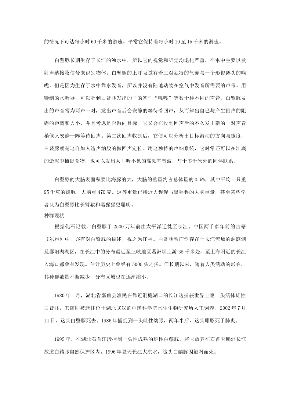 高中生物 种群的数量变动 素材1 中图版必修3_第3页