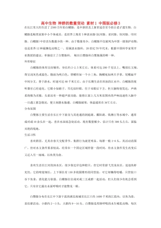 高中生物 种群的数量变动 素材1 中图版必修3