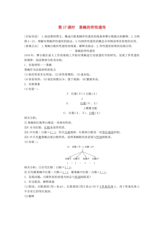 高中生物 第4章 遗传信息的传递规律 第17课时 果蝇的伴性遗传教学案 北师大版必修2-北师大版高一必修2生物教学案