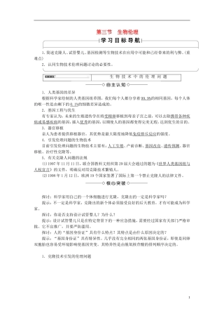 高中生物 第二单元 生态工程与生物安全 第二章 生物安全与生物伦理 第3节 生物伦理学案 中图版选修3-中图版高二选修3生物学案