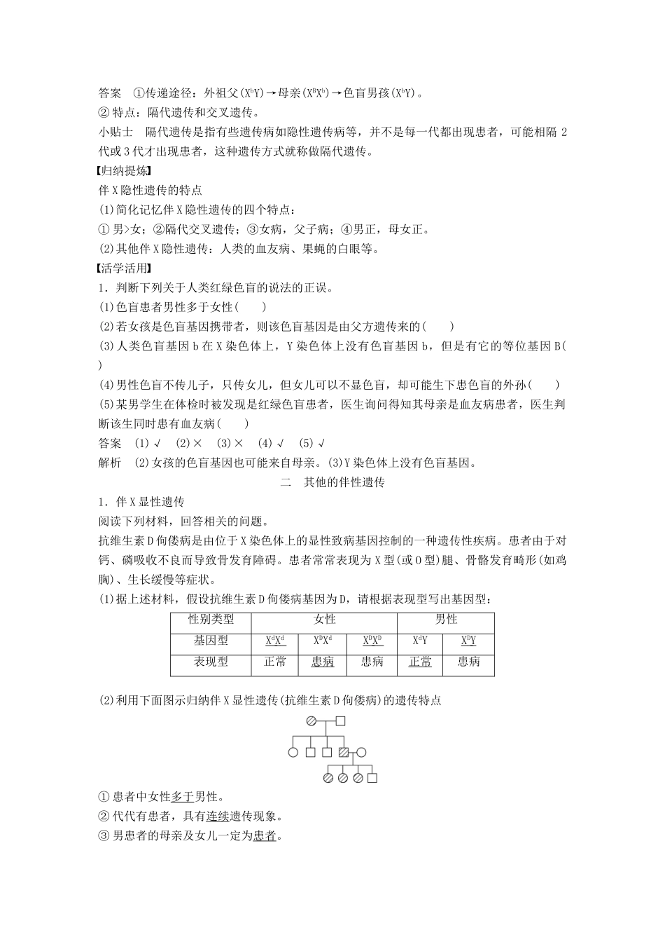 高中生物 第4章 遗传信息的传递规律 第18课时 人的伴性遗传教学案 北师大版必修2-北师大版高一必修2生物教学案_第3页