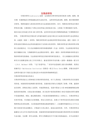 高中生物 环境保护与可持续发展 素材1 中图版必修3