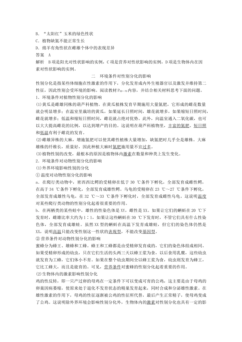 高中生物 第4章 遗传信息的传递规律 第19课时 环境对遗传信息表达的影响教学案 北师大版必修2-北师大版高一必修2生物教学案_第2页