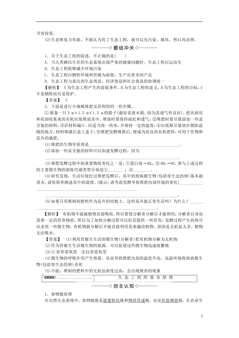 高中生物 第二单元 生态工程与生物安全 第一章 生态工程 第1节 生态工程及其原理学案 中图版选修3-中图版高二选修3生物学案_第2页
