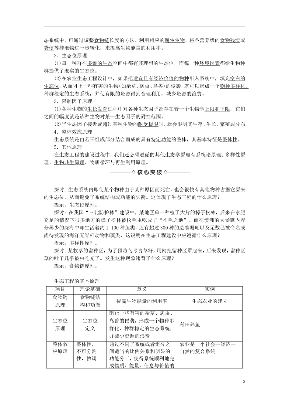 高中生物 第二单元 生态工程与生物安全 第一章 生态工程 第1节 生态工程及其原理学案 中图版选修3-中图版高二选修3生物学案_第3页