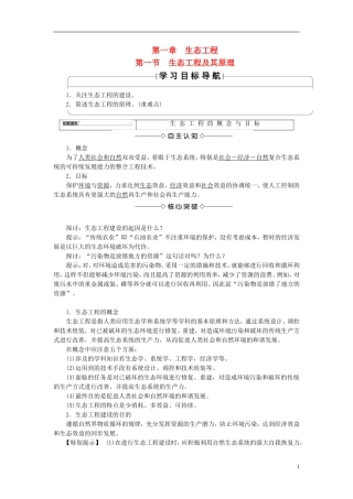 高中生物 第二单元 生态工程与生物安全 第一章 生态工程 第1节 生态工程及其原理学案 中图版选修3-中图版高二选修3生物学案