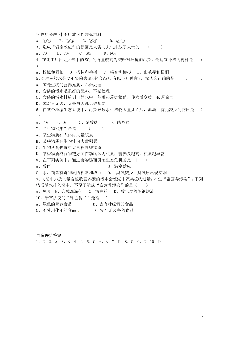 高中生物 环境的污染与防治学案 新人教版选修3-新人教版高二选修3生物学案_第2页