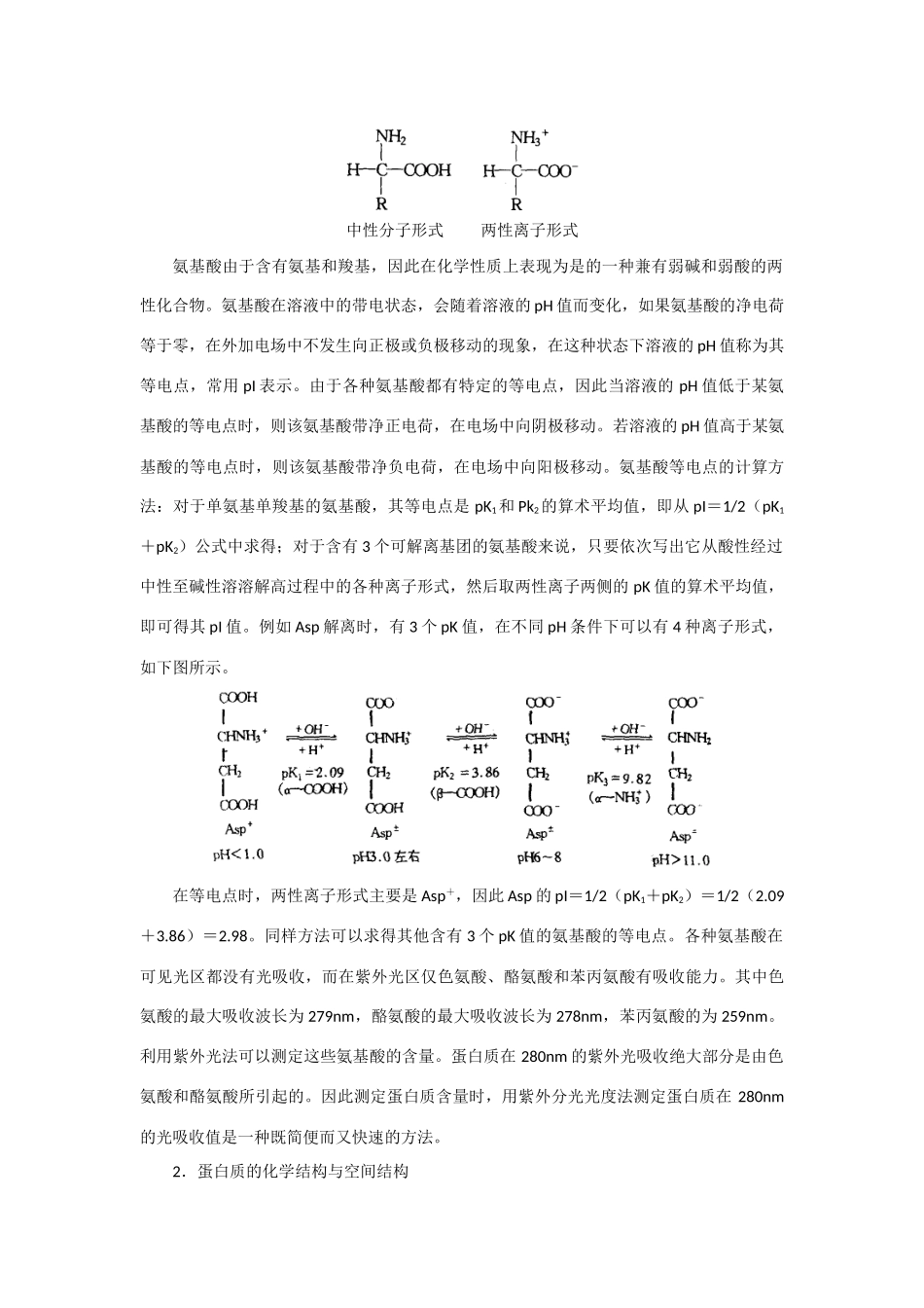 高中生物 第七讲 生物化学竞赛辅导讲座_第2页