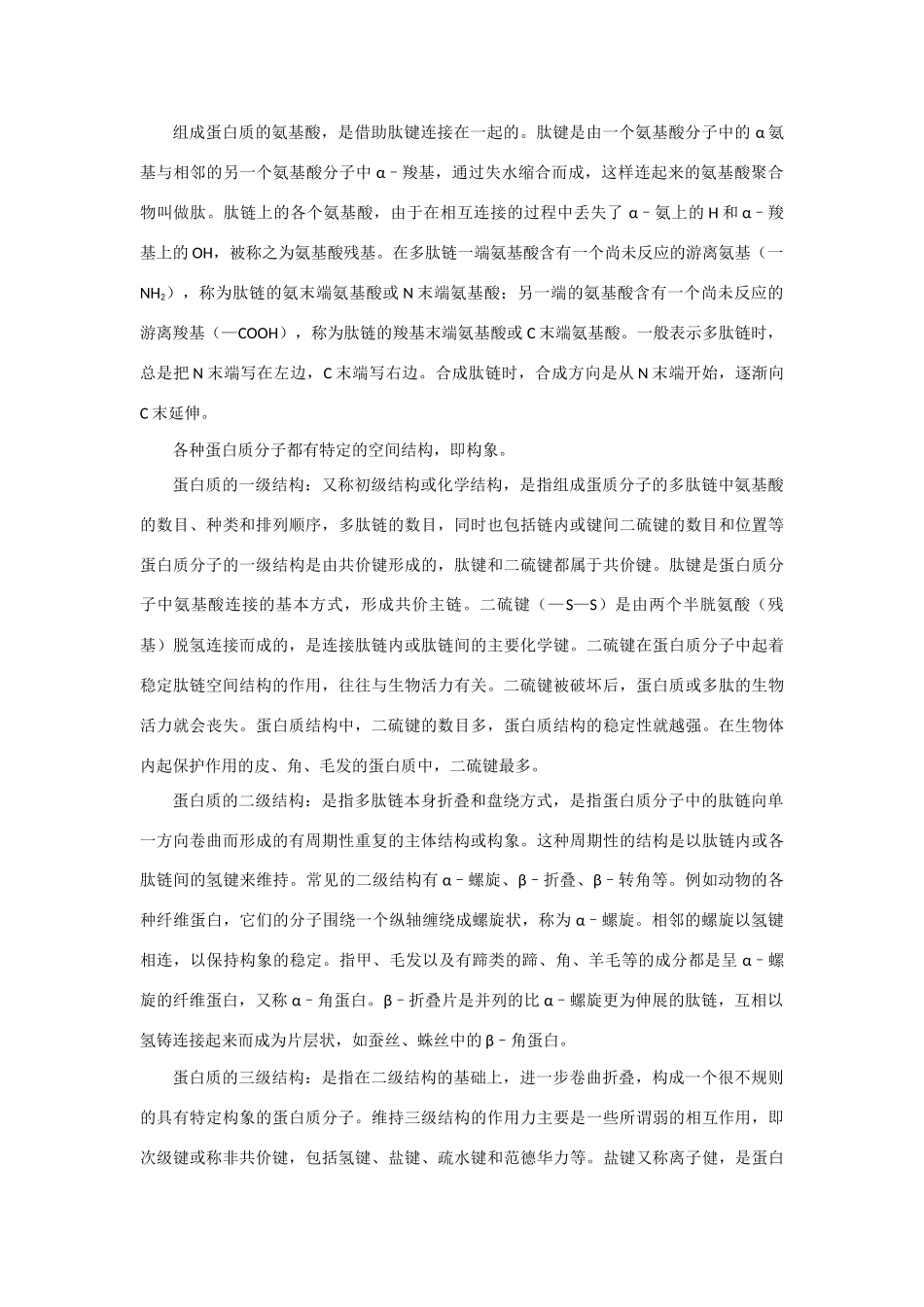 高中生物 第七讲 生物化学竞赛辅导讲座_第3页