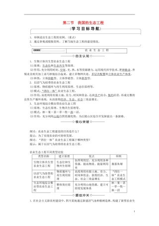 高中生物 第二单元 生态工程与生物安全 第一章 生态工程 第2节 我国的生态工程学案 中图版选修3-中图版高二选修3生物学案