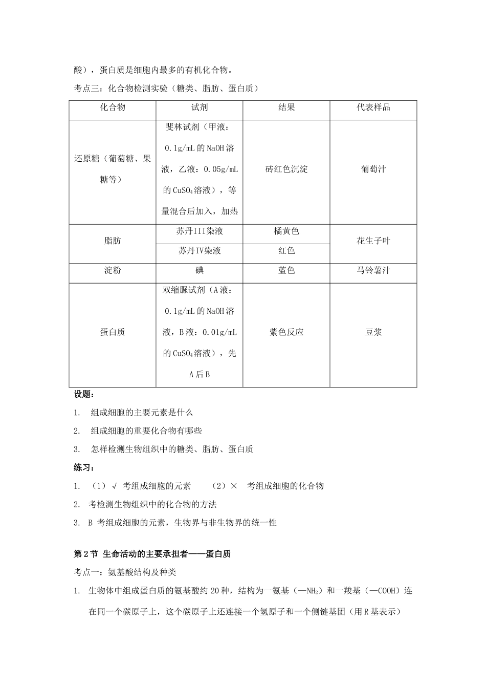 高中生物 回归教材命题思路及考点总结（必修1）-人教版高中必修1生物素材_第3页