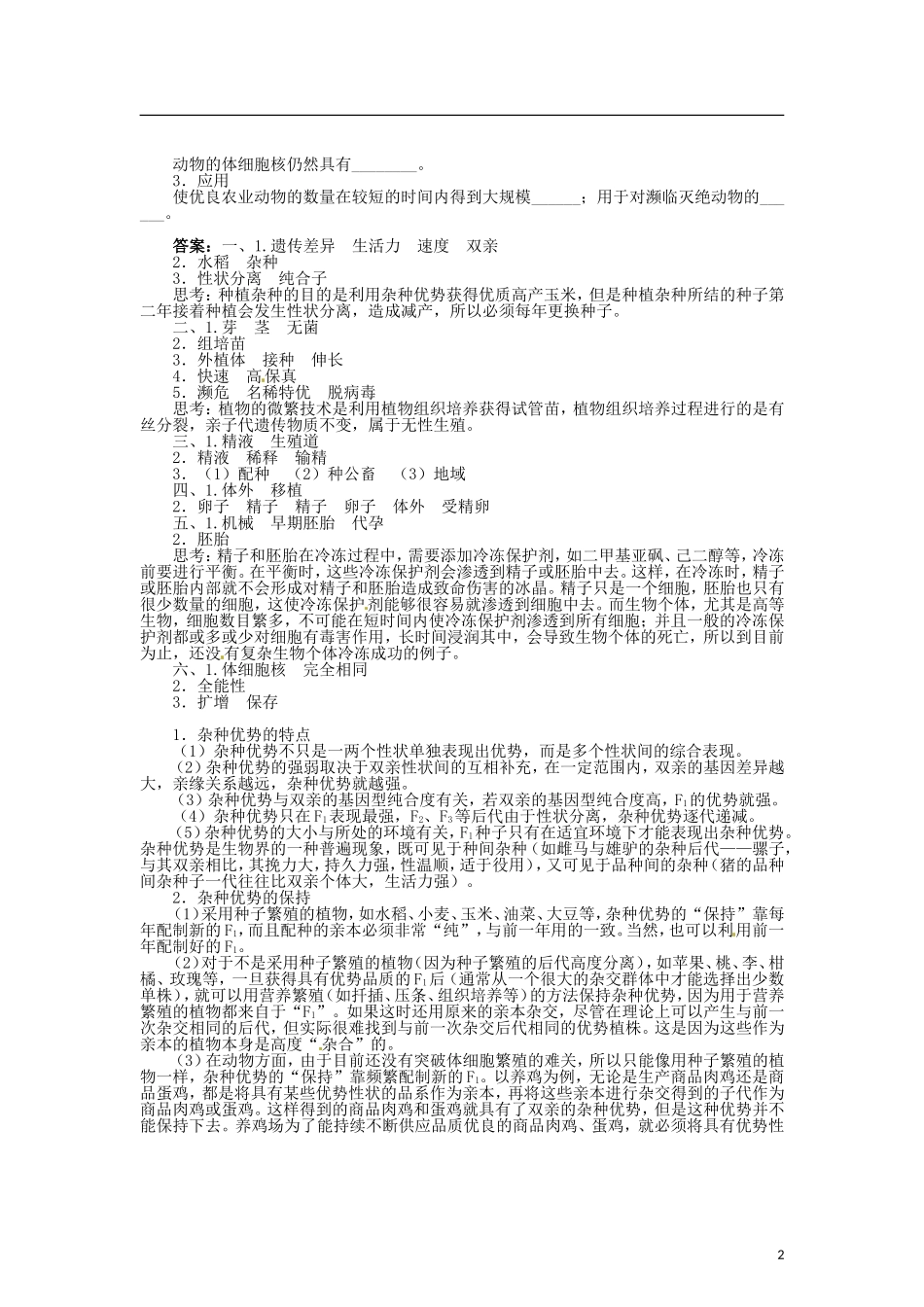 高中生物 第二章 第1节 农业生产中的繁殖控制技术导学案 新人教版选修2-新人教版高二选修2生物学案_第2页