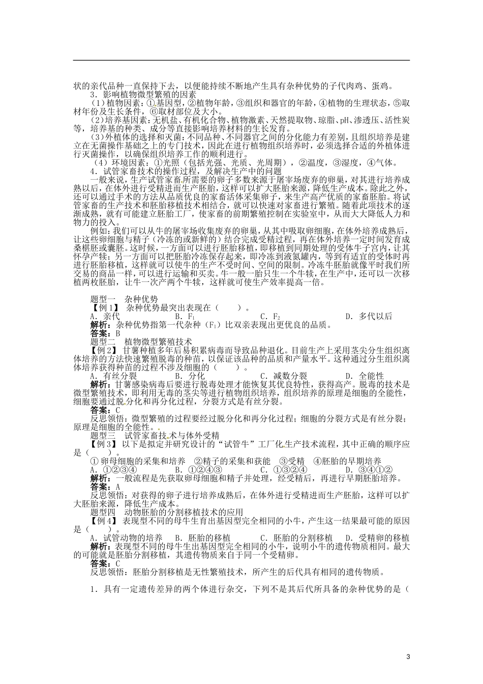 高中生物 第二章 第1节 农业生产中的繁殖控制技术导学案 新人教版选修2-新人教版高二选修2生物学案_第3页