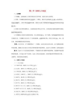 高中生物 第七章 人类与环境 第二节 全球人口动态素材1 浙科版必修3-浙科版高二必修3生物素材