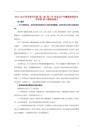 高中生物 第二章 第1节 农业生产中繁殖控制技术导学案 新人教版选修2-新人教版高二选修2生物学案