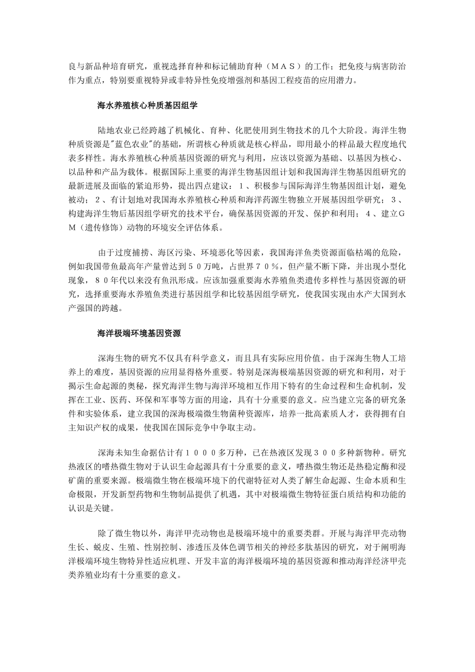 高中生物 第二单元 生物科学与环境保护 第二章 生物资源的可持续利用 2.2 生物资源的可持续利用（1）素材 中图版选修2-中图版高二选修2生物素材_第2页