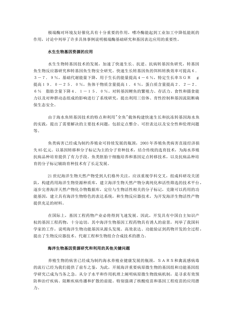 高中生物 第二单元 生物科学与环境保护 第二章 生物资源的可持续利用 2.2 生物资源的可持续利用（1）素材 中图版选修2-中图版高二选修2生物素材_第3页