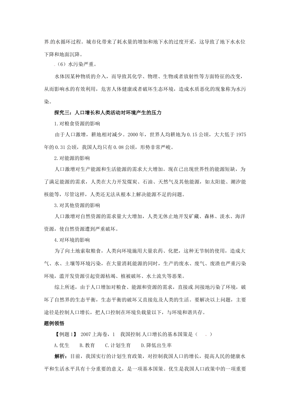 高中生物 第七章 人类与环境 第二节 全球人口动态素材2 浙科版必修3-浙科版高二必修3生物素材_第2页