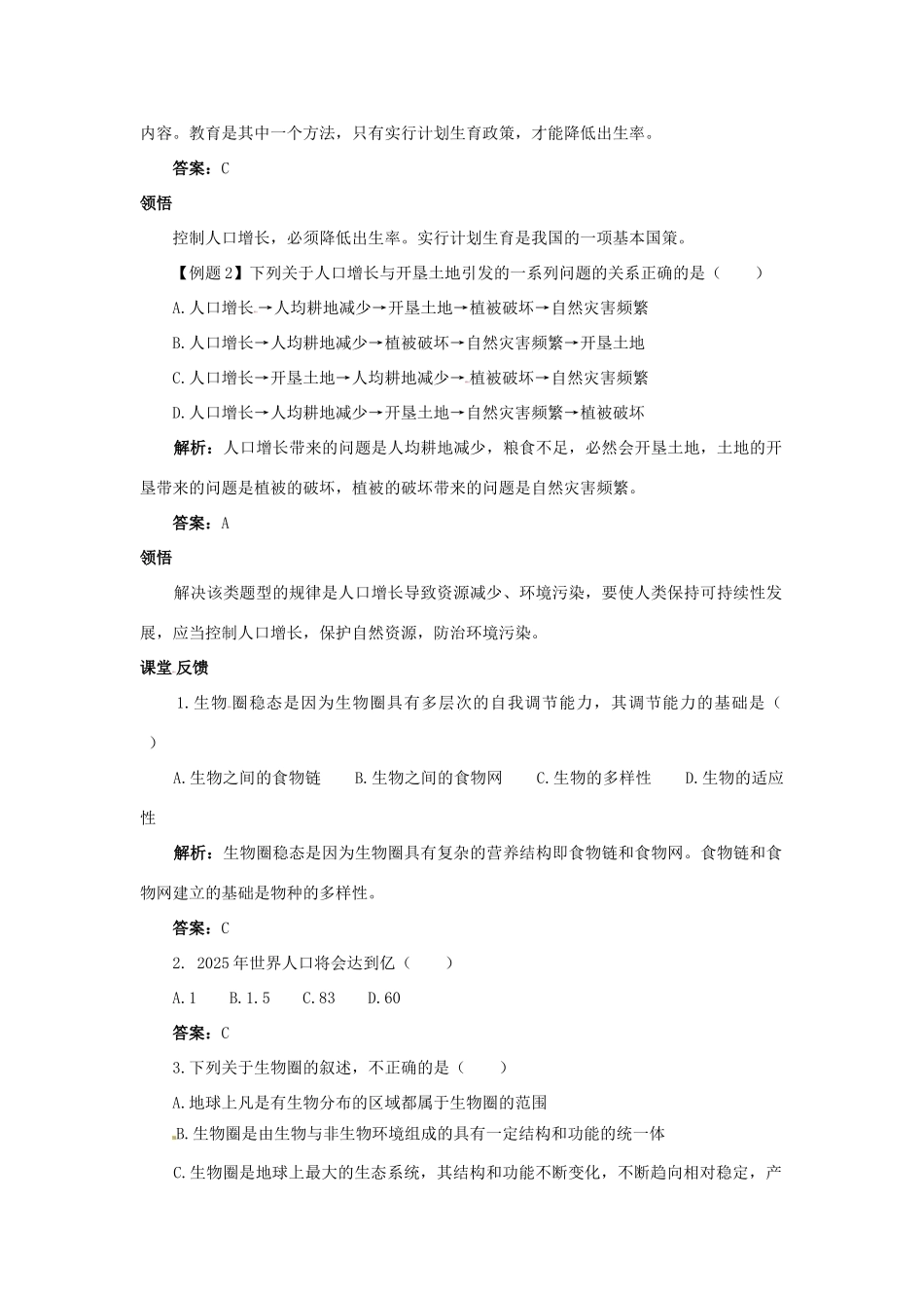 高中生物 第七章 人类与环境 第二节 全球人口动态素材2 浙科版必修3-浙科版高二必修3生物素材_第3页