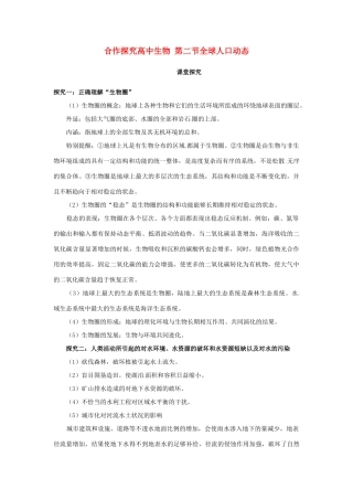 高中生物 第七章 人类与环境 第二节 全球人口动态素材2 浙科版必修3-浙科版高二必修3生物素材