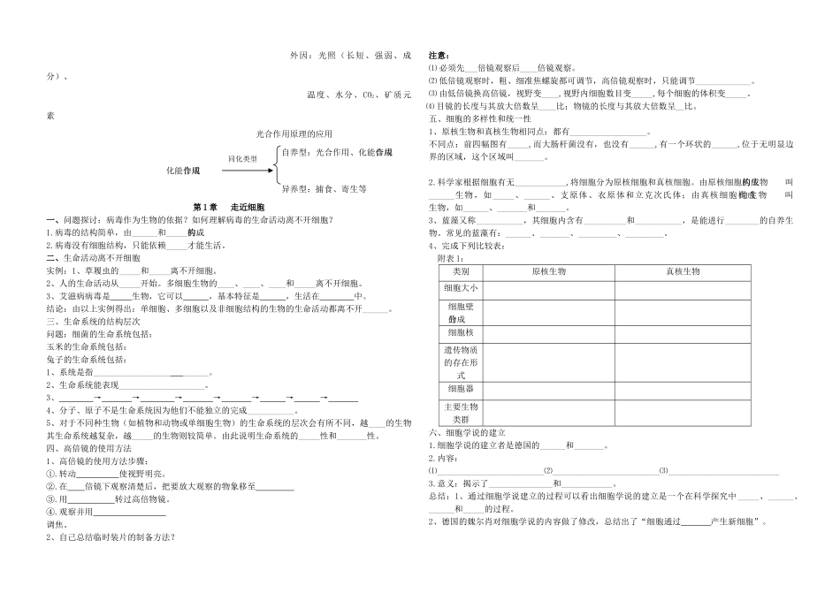 高中生物 基础知识教材回归素材 新人教版必修1_第3页