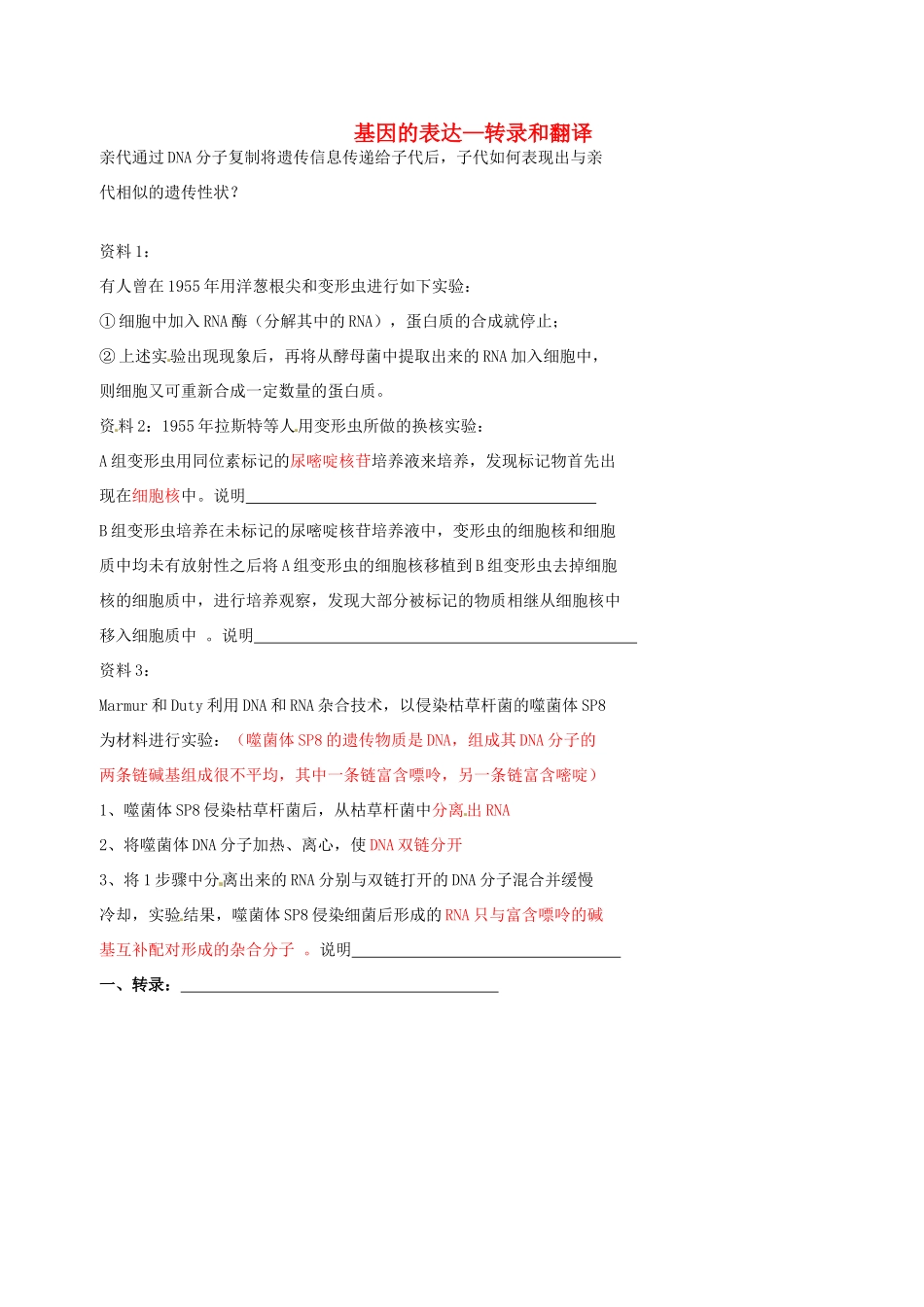 高中生物 基因的表达素材 新人教版必修2-新人教版高一必修2生物素材_第1页