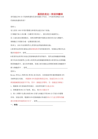 高中生物 基因的表达素材 新人教版必修2-新人教版高一必修2生物素材