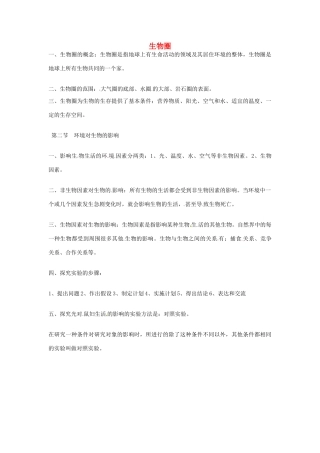 高中生物 第七章 人类与环境 第一节 生物圈素材2 浙科版必修3-浙科版高二必修3生物素材