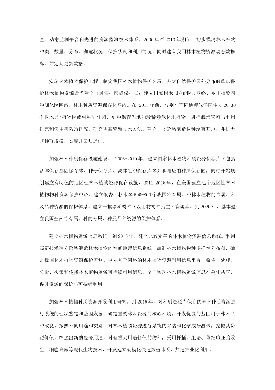 高中生物 第二单元 生物科学与环境保护 第二章 生物资源的可持续利用 2.2.2 生物资源的开发与保护（1）素材 中图版选修2-中图版高二选修2生物素材_第3页