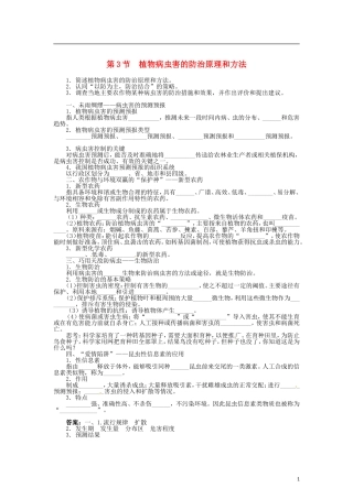 高中生物 第二章 第3节 植物病虫害的防治原理和方法导学案 新人教版选修2-新人教版高二选修2生物学案