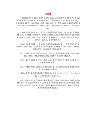 高中生物 第七章 人类与环境 第一节 生物圈素材3 浙科版必修3-浙科版高二必修3生物素材